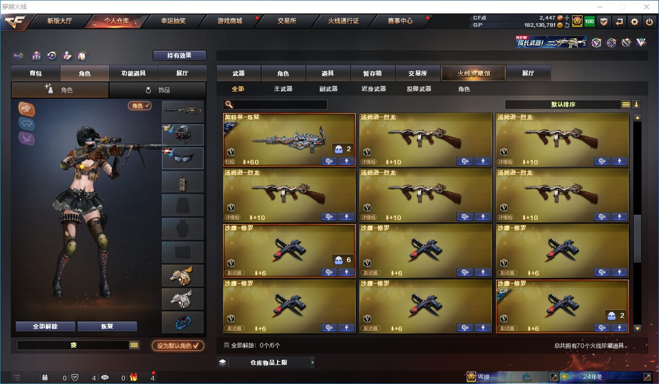 CFQM31868穿越火线账号详情图3