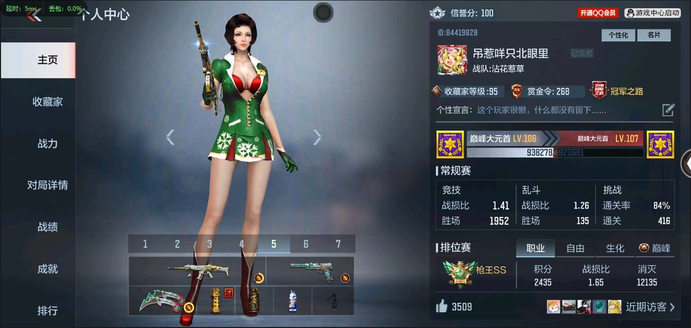 CFMQM35367枪战王者账号详情图4