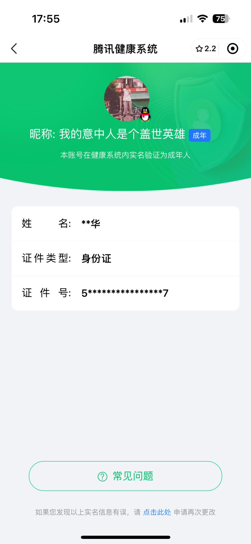 WZ0339431王者荣耀账号详情图4