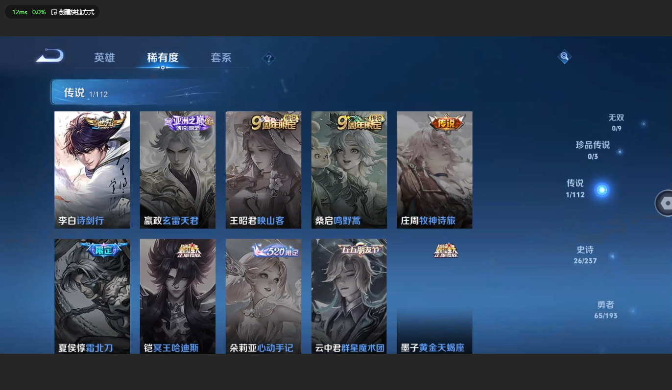 WZBSY3149205王者荣耀账号详情图3 WZBSY3149205王者荣耀账号详情图3