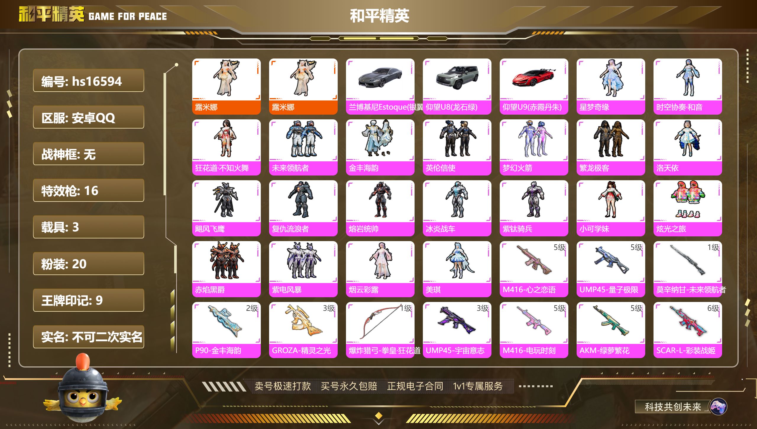 HPKG313967和平精英账号详情图3