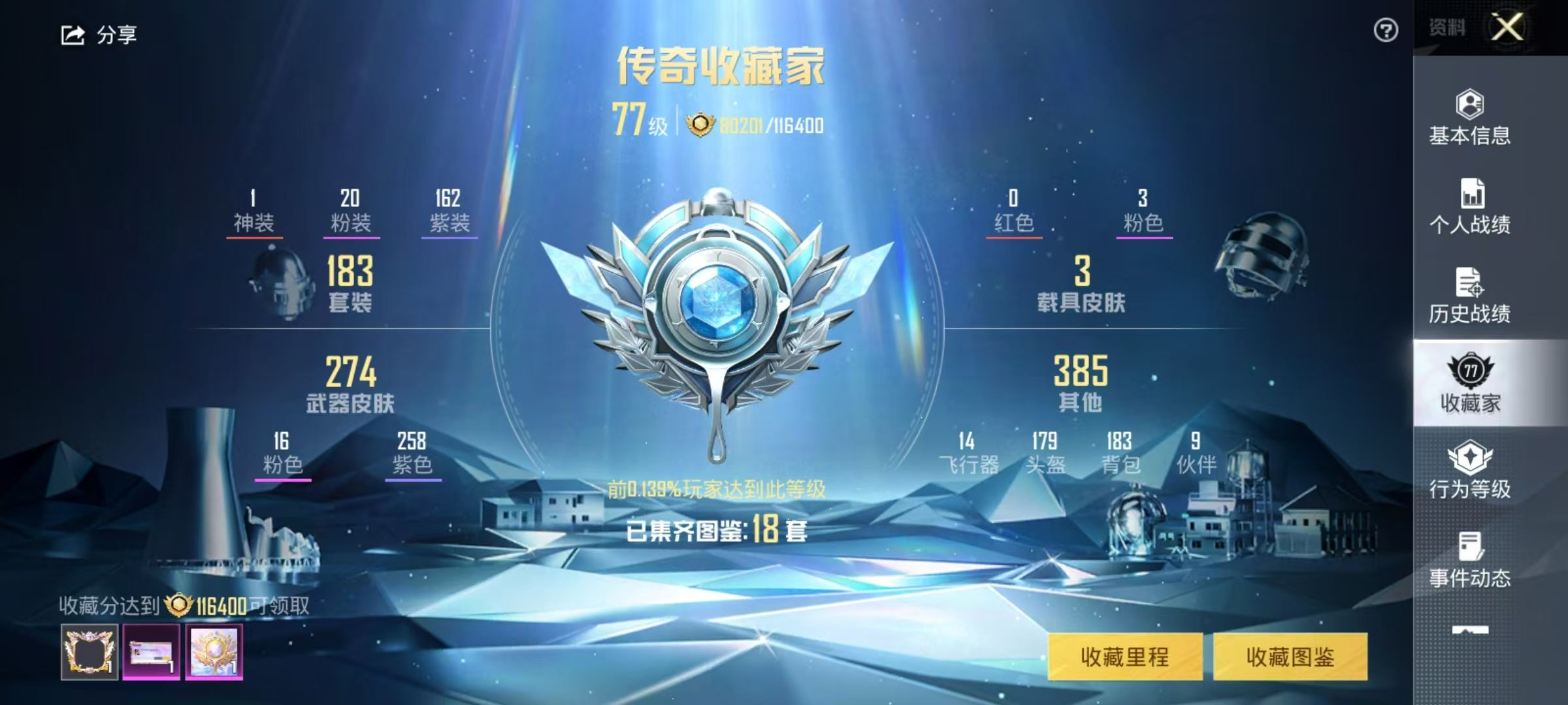 HPKG313967和平精英账号详情图5