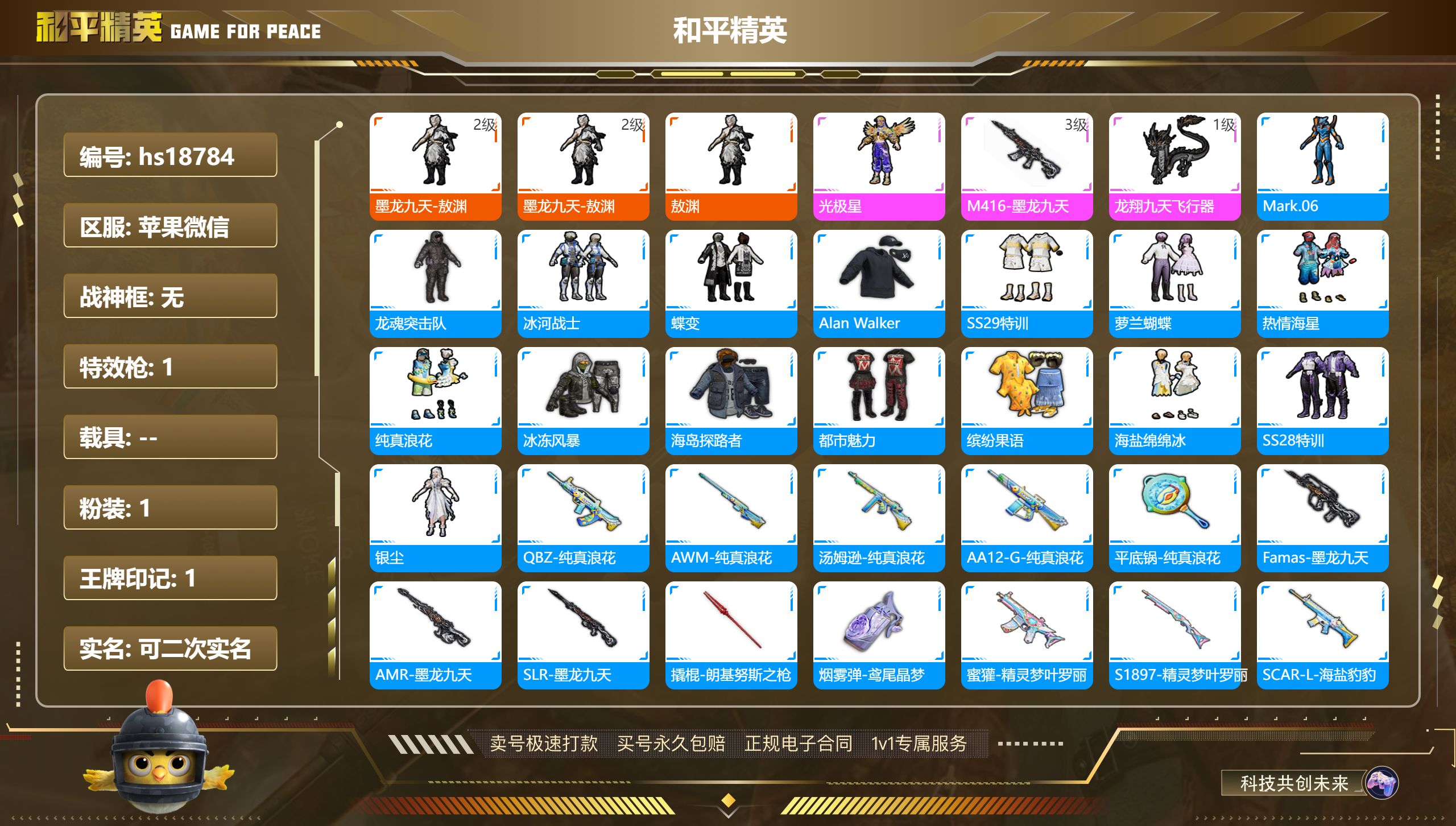 HPKG312785和平精英账号详情图3 HPKG312785和平精英账号详情图3