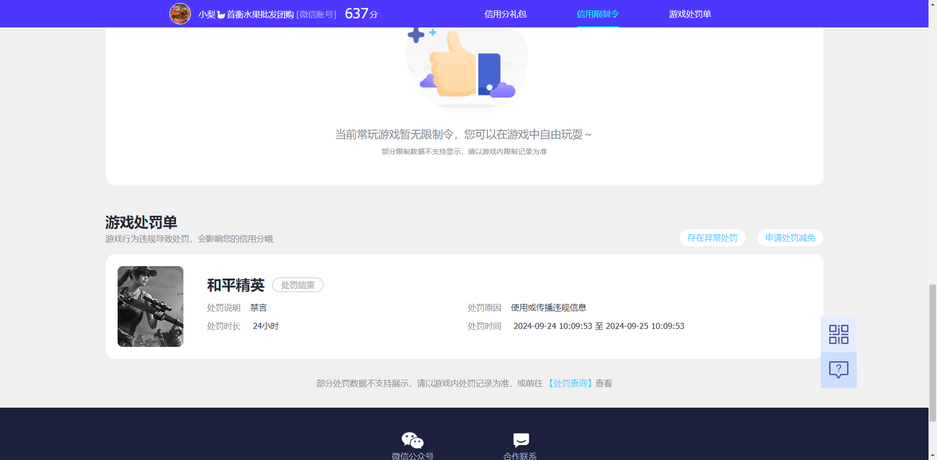 HPKG312785和平精英账号详情图10 HPKG312785和平精英账号详情图10