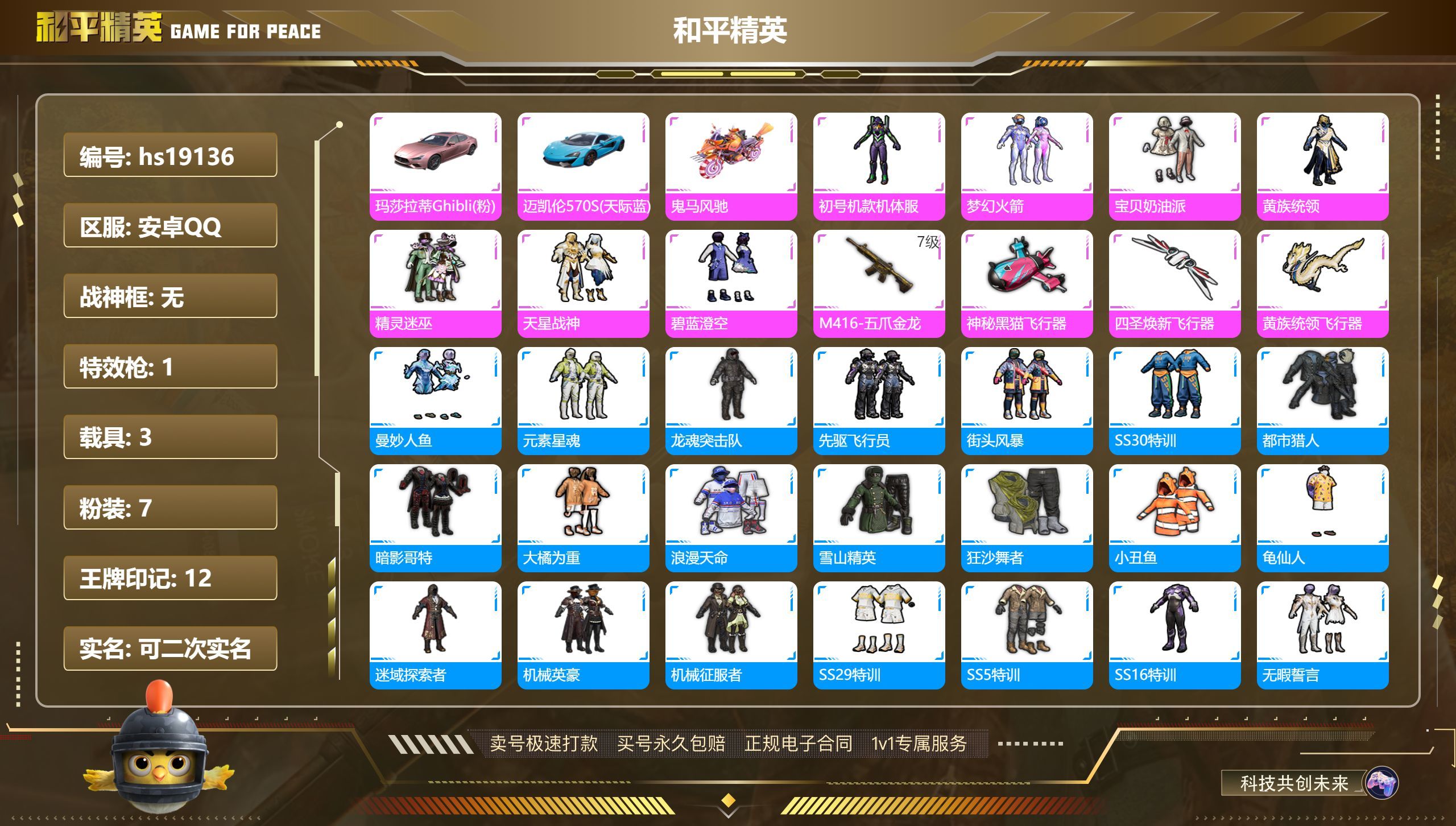 HPKG314618和平精英账号详情图3