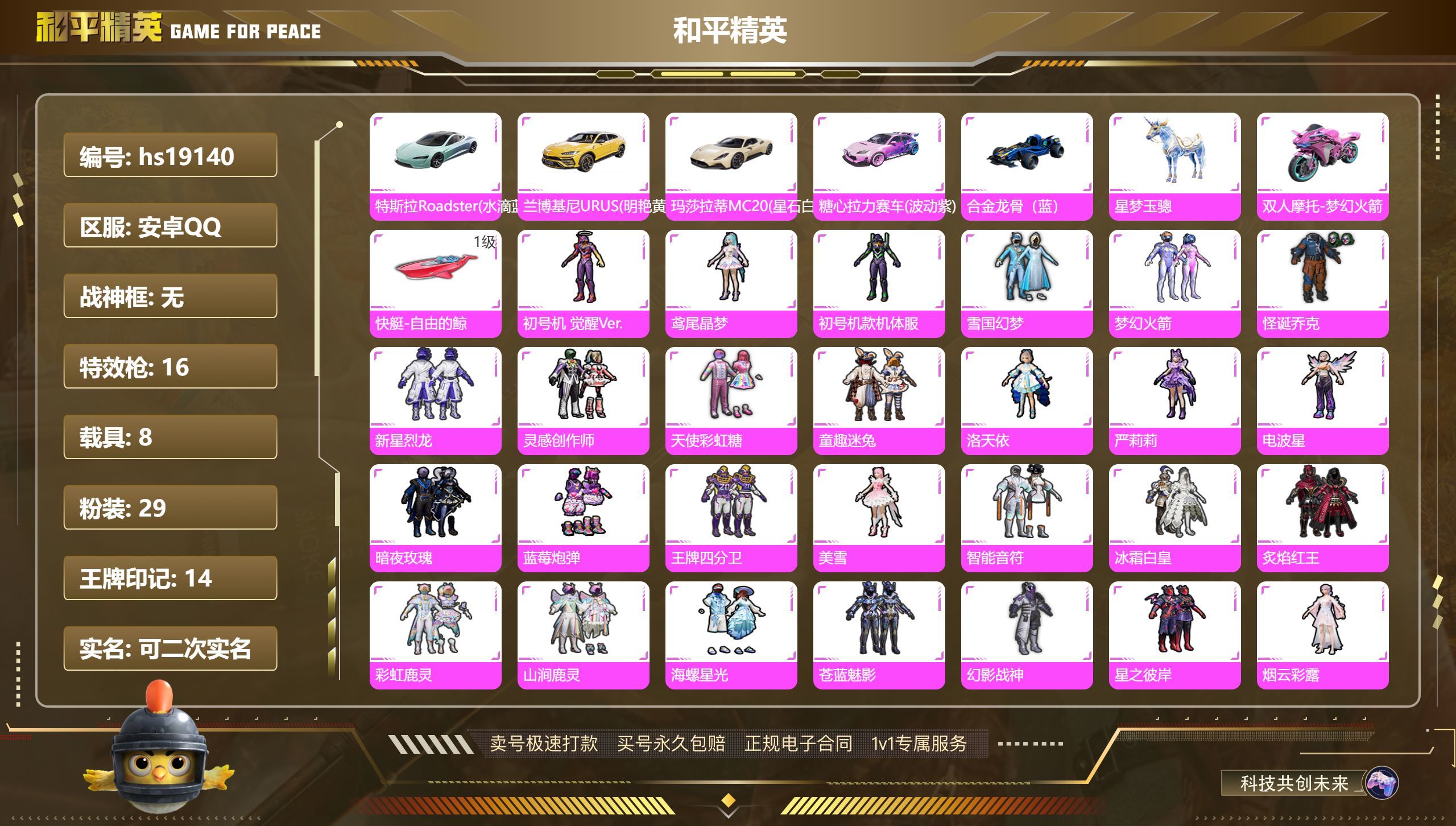 HPKG319385和平精英账号详情图3