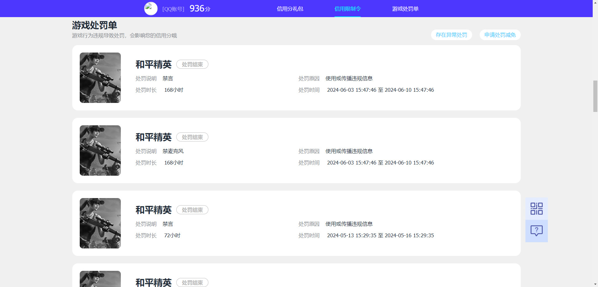 HPKG319385和平精英账号详情图5