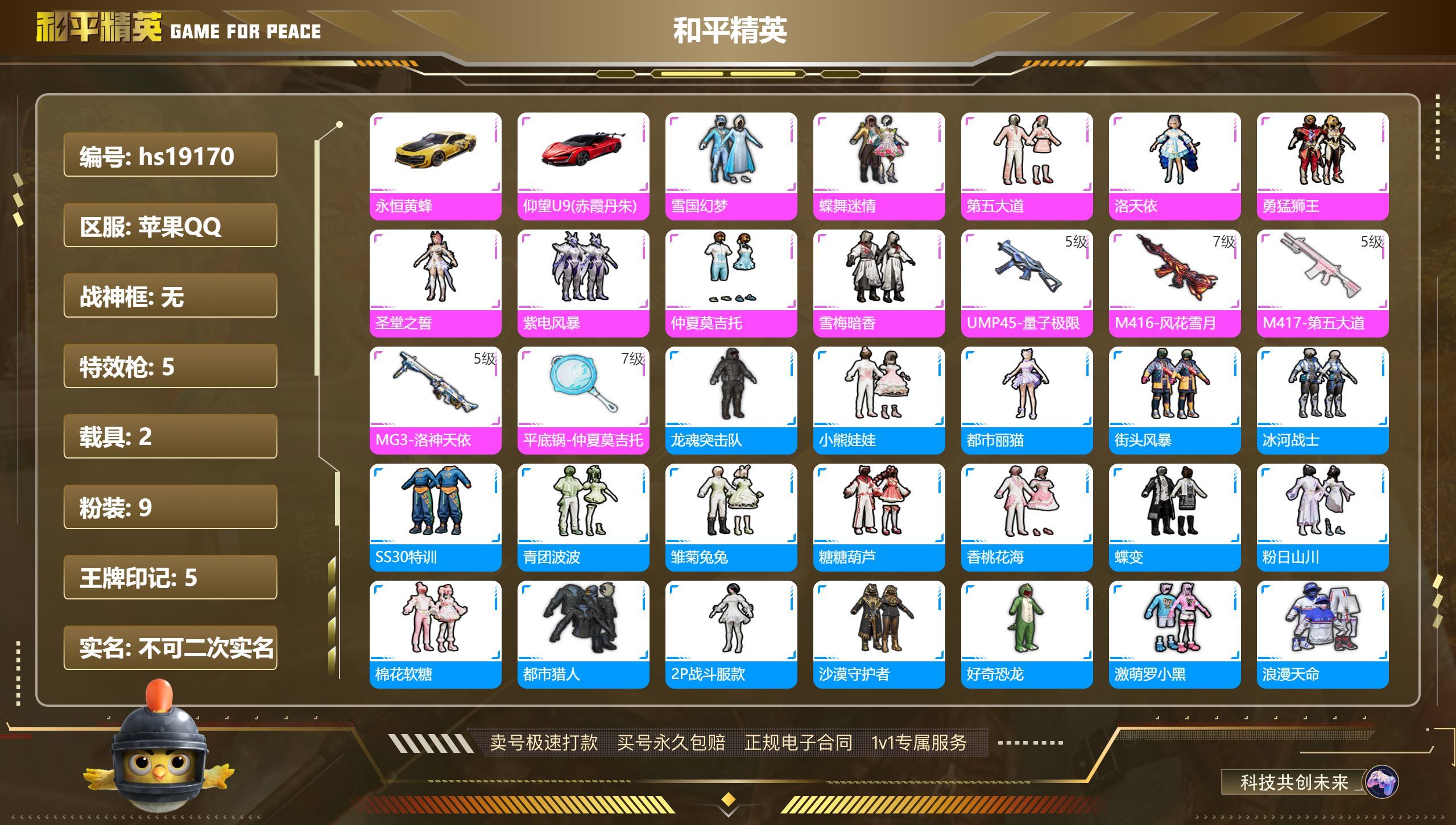 HPKG318506和平精英账号详情图3