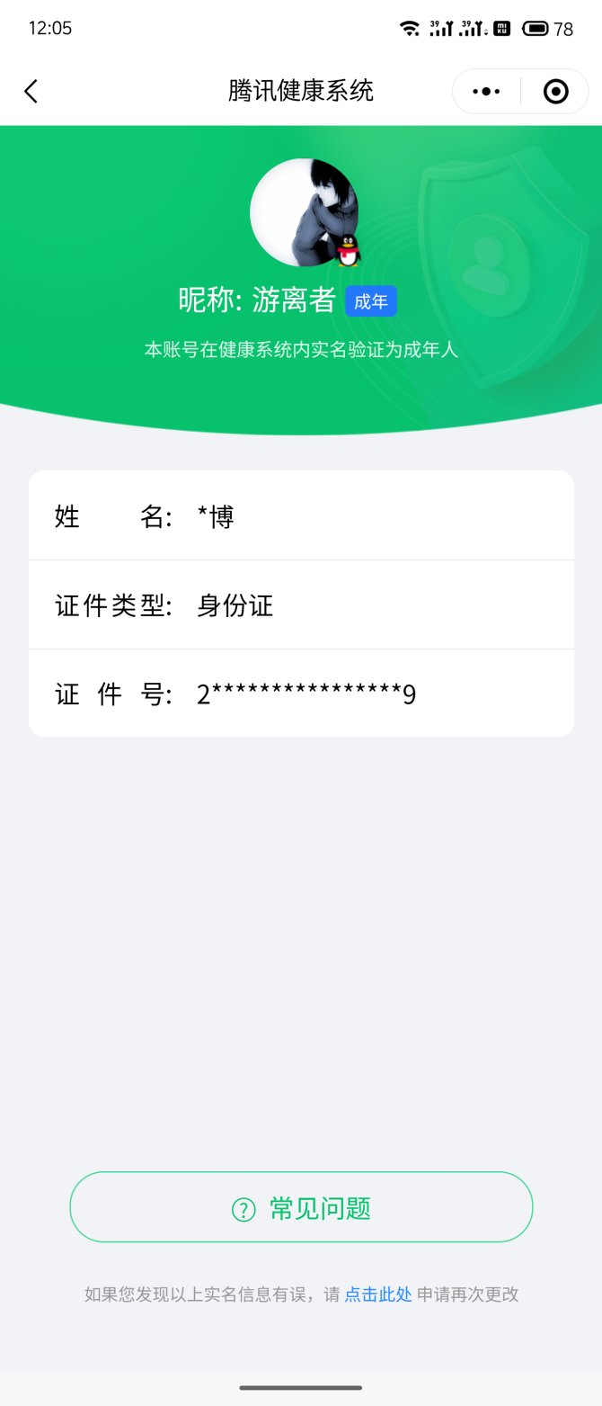 实名: 可修改 英雄数: 114 皮肤数:...