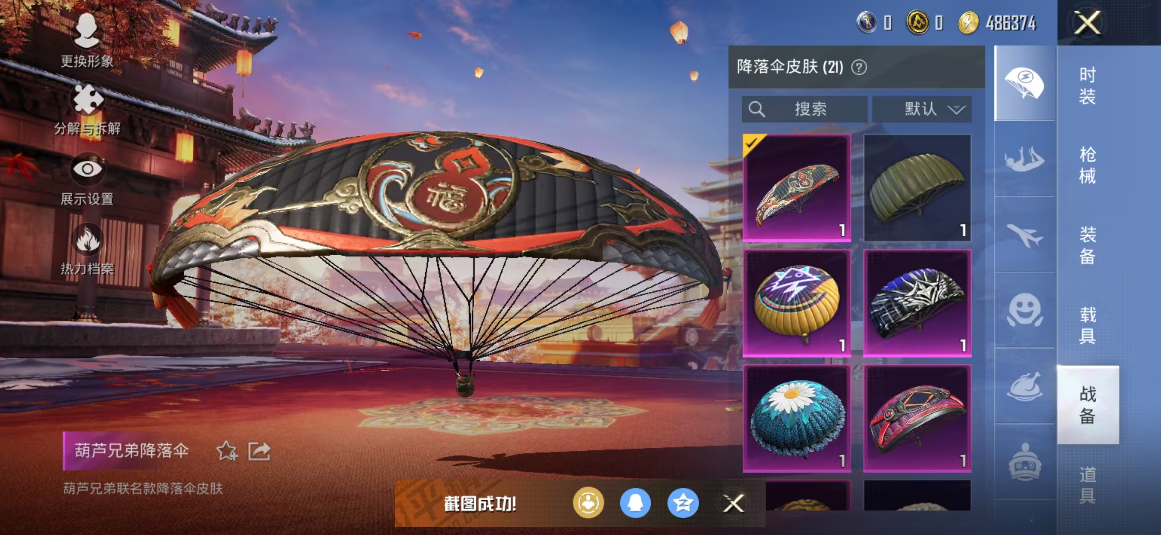 HPQM3278836和平精英账号详情图16 HPQM3278836和平精英账号详情图16