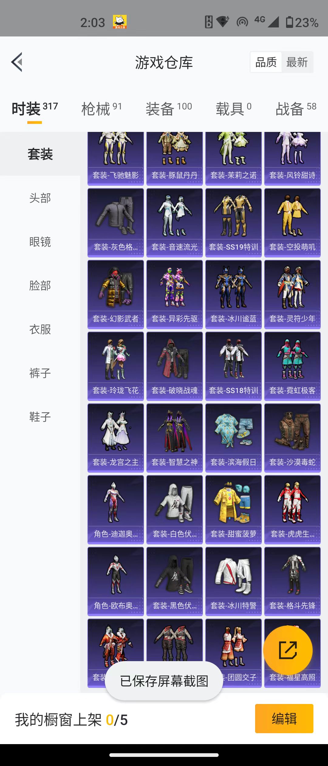 HPQM3279043和平精英账号详情图12 HPQM3279043和平精英账号详情图12