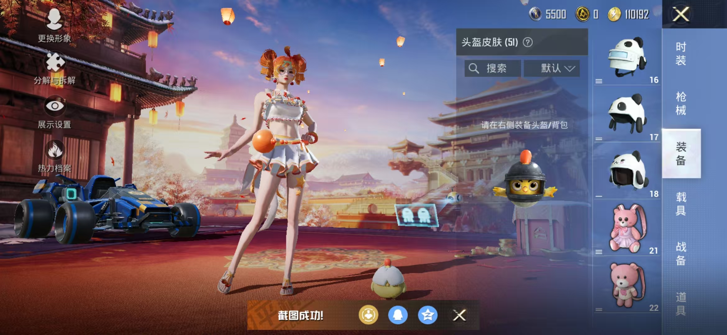 HPQM3278931和平精英账号详情图17 HPQM3278931和平精英账号详情图17