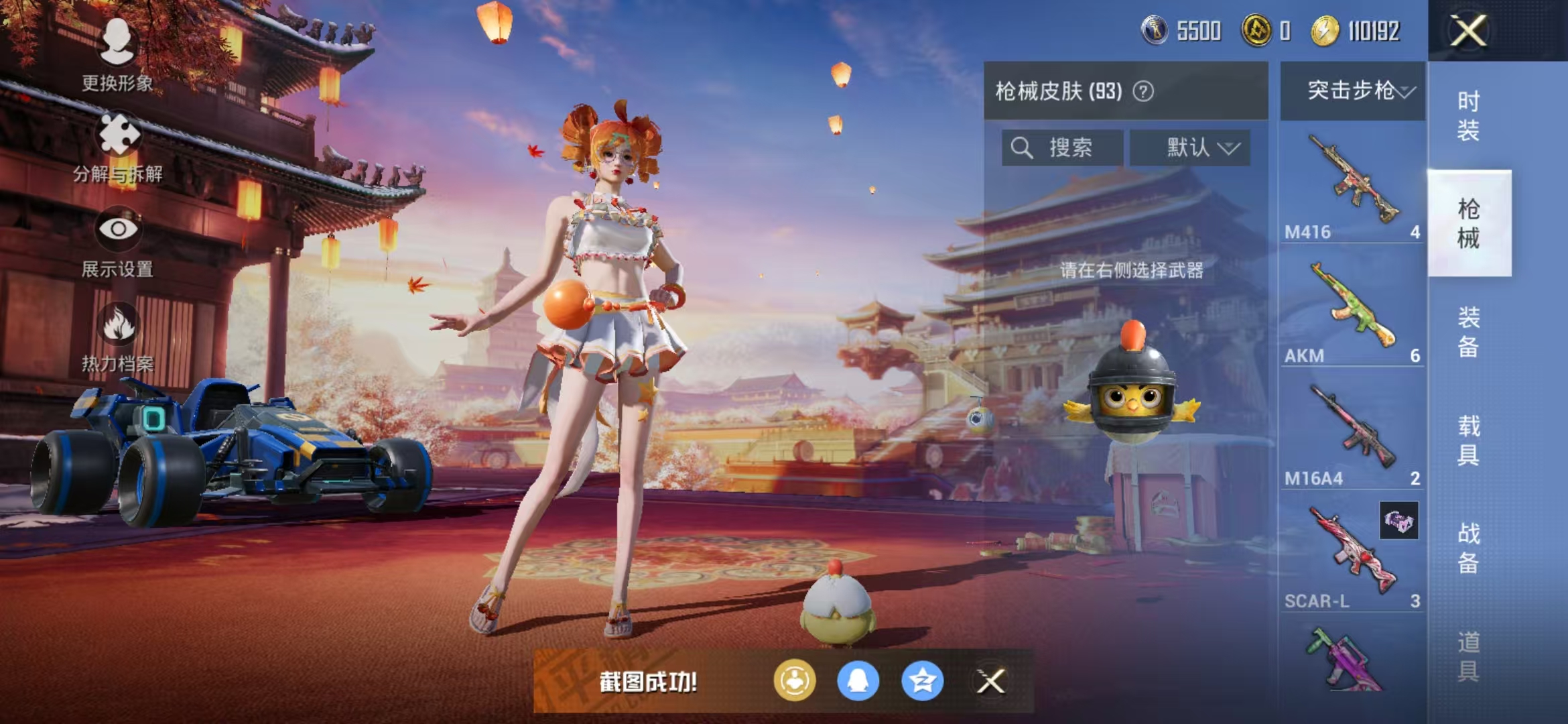 HPQM3278931和平精英账号详情图19 HPQM3278931和平精英账号详情图19