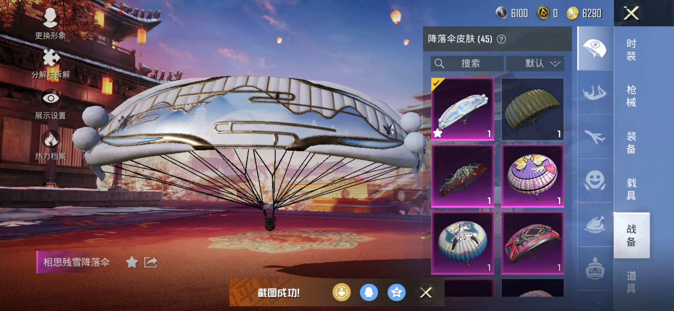 HPQM3279021和平精英账号详情图18 HPQM3279021和平精英账号详情图18