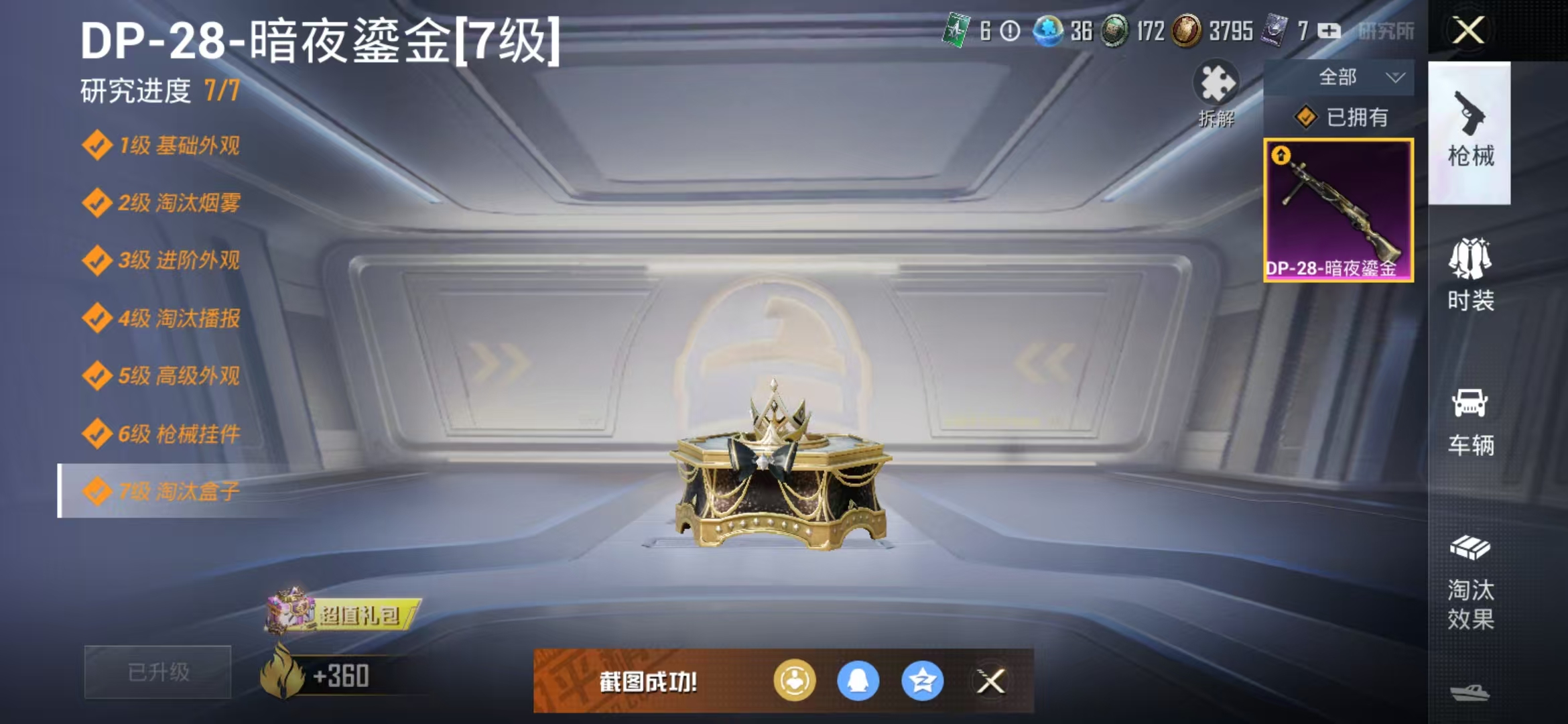 HPQM3278765和平精英账号详情图24 HPQM3278765和平精英账号详情图24