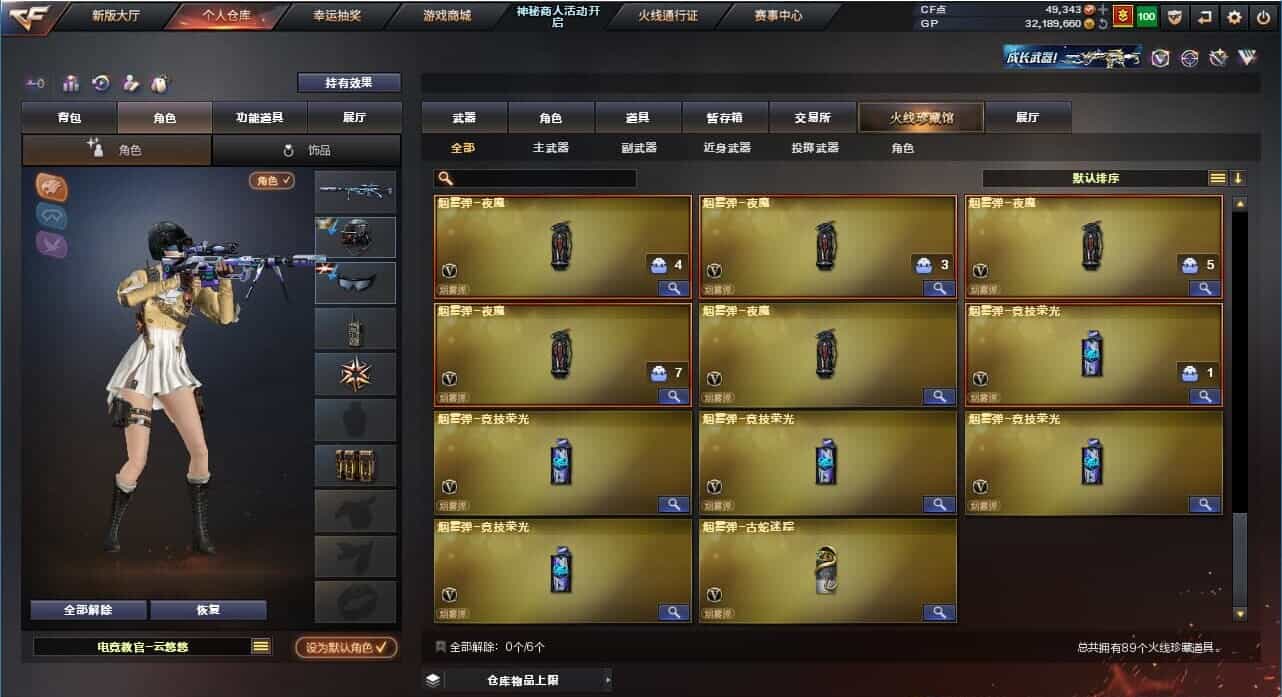 CFQM31882穿越火线账号详情图9