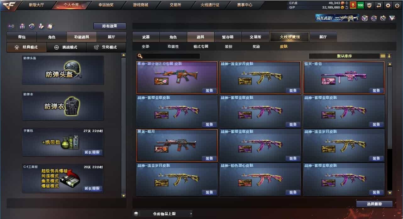 CFQM31882穿越火线账号详情图11