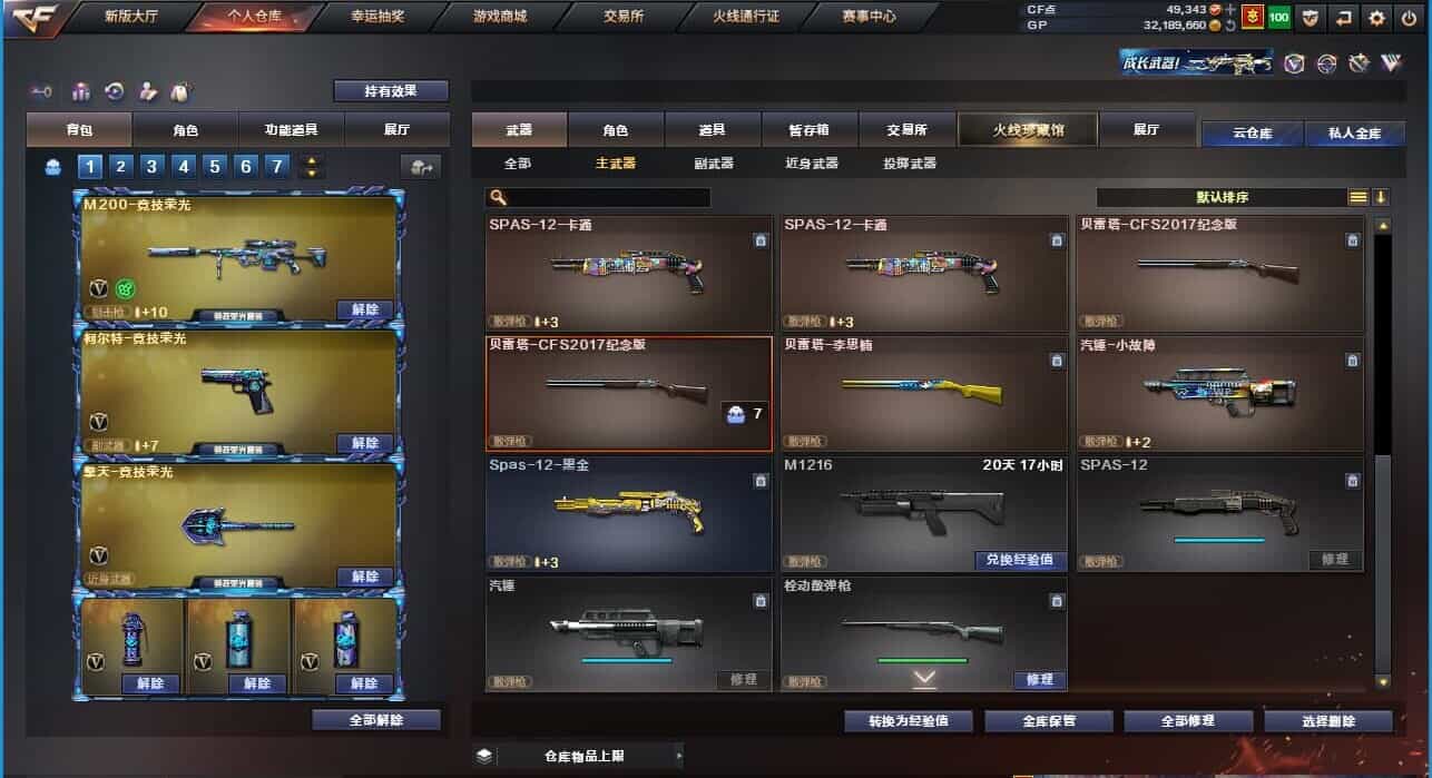CFQM31882穿越火线账号详情图25
