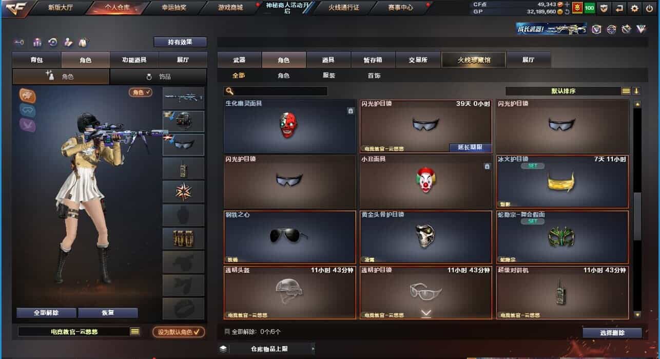 CFQM31882穿越火线账号详情图48