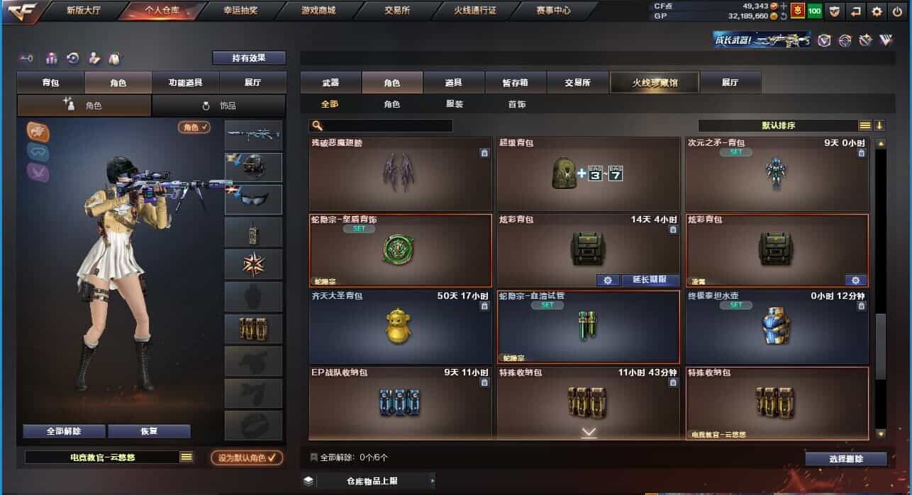 CFQM31882穿越火线账号详情图50