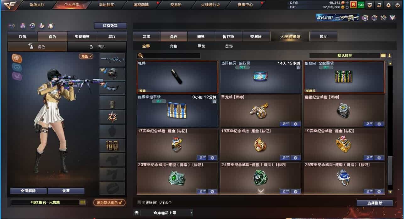 CFQM31882穿越火线账号详情图49