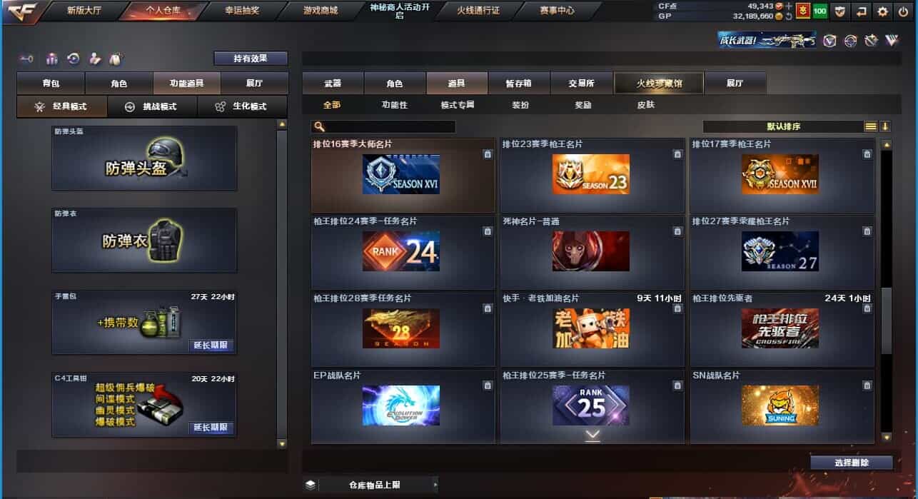 CFQM31882穿越火线账号详情图41