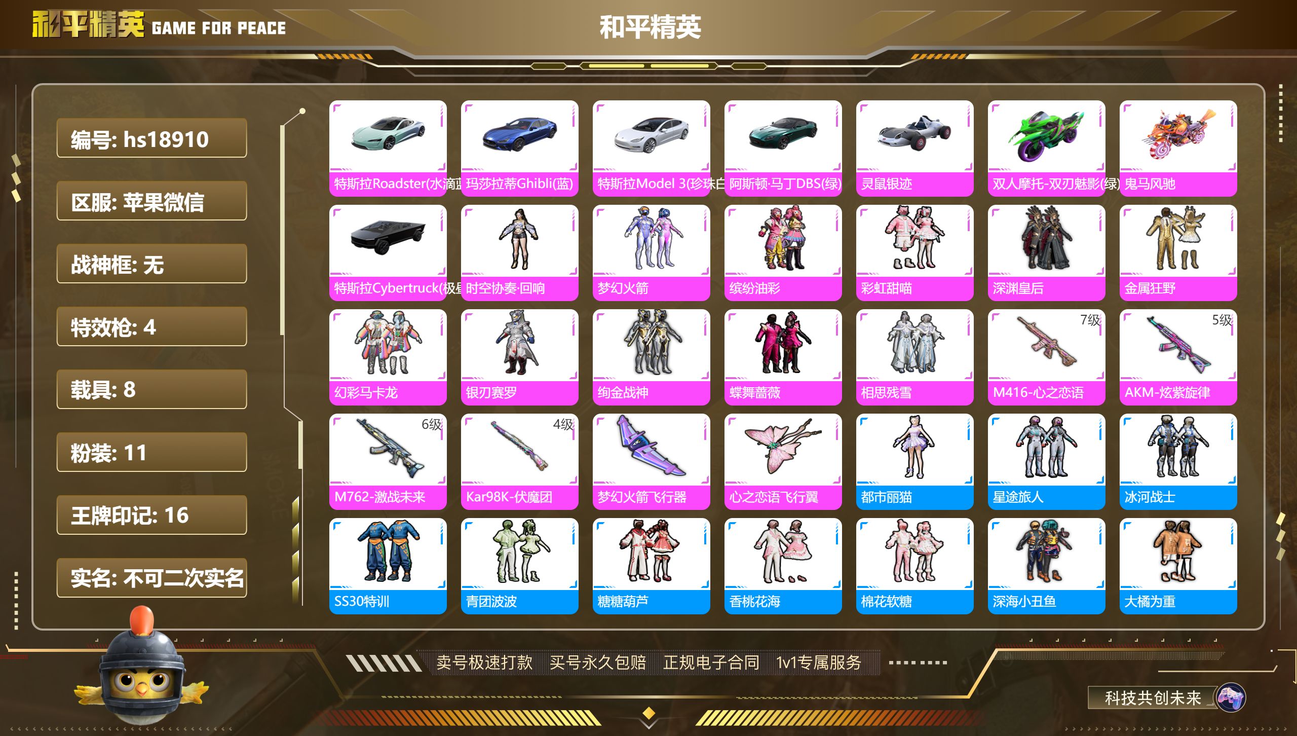 HPKG315657和平精英账号详情图3