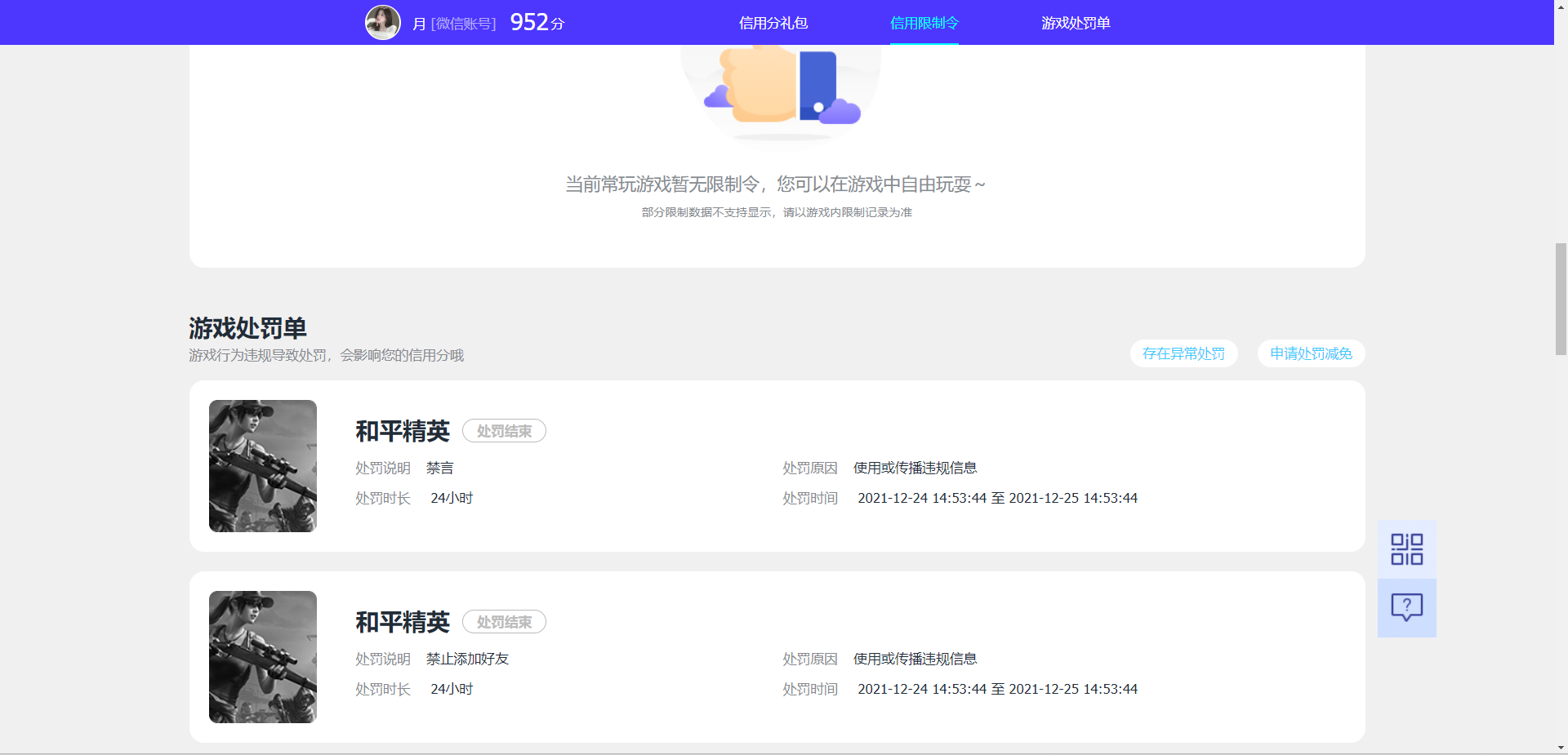 HPKG315657和平精英账号详情图8