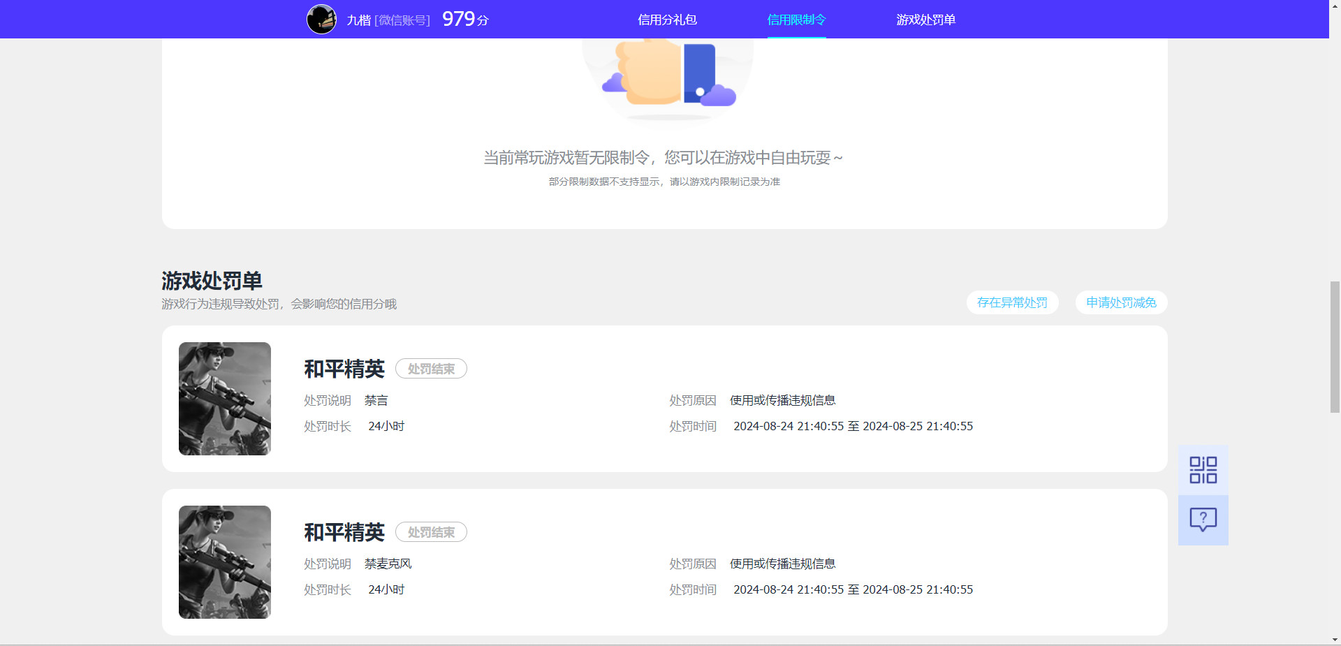 HPKG314220和平精英账号详情图8