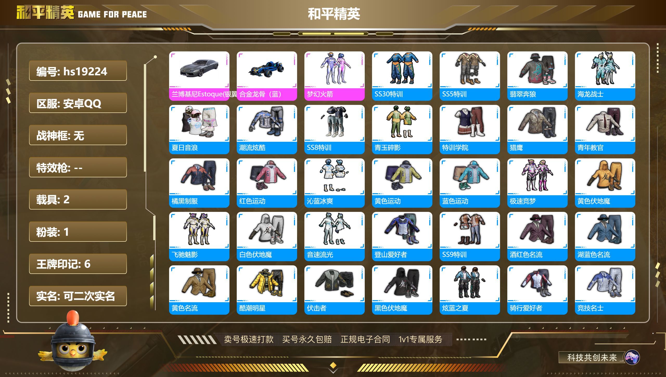 HPKG313269和平精英账号详情图3