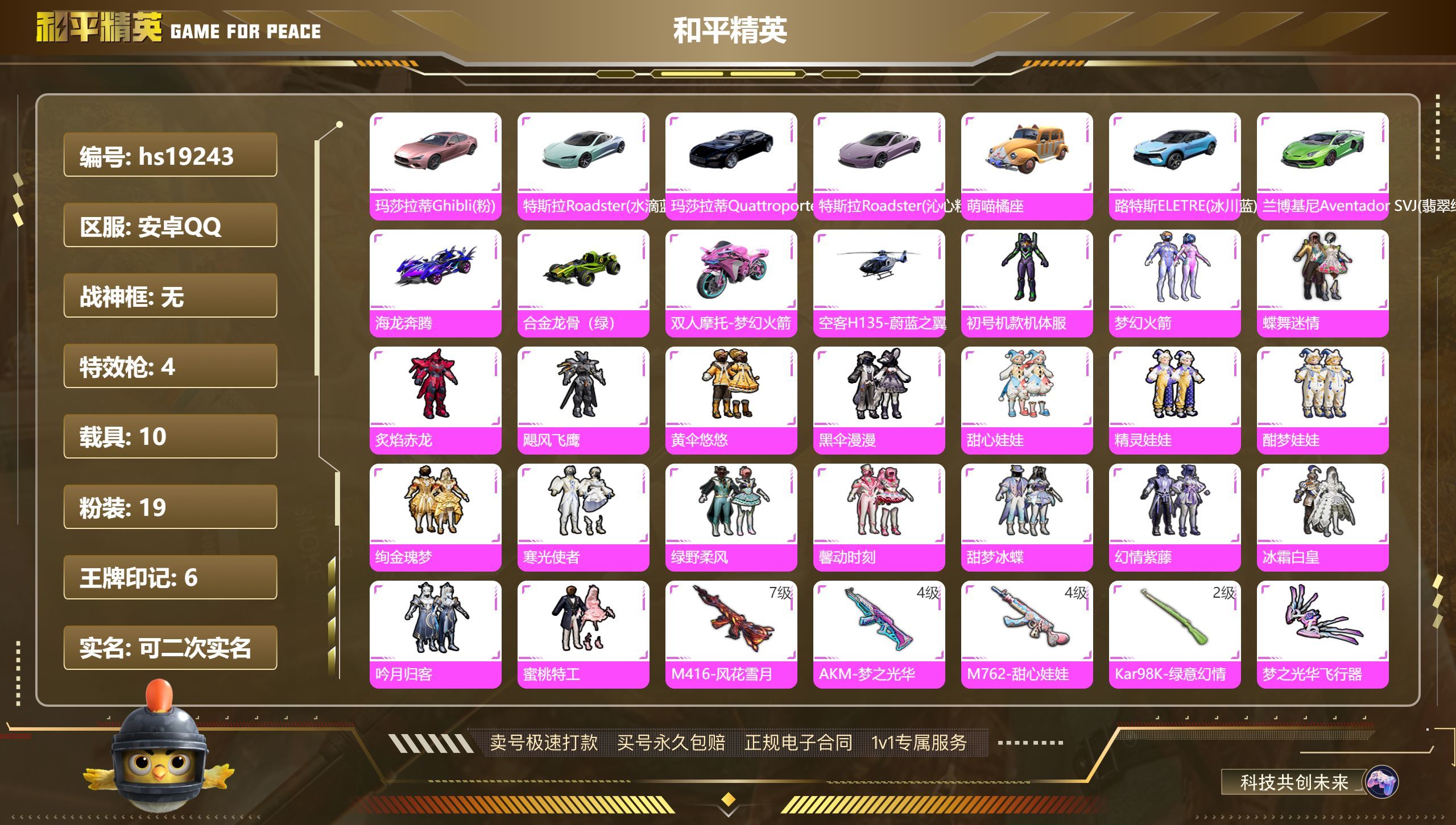 HPKG326539和平精英账号详情图3 HPKG326539和平精英账号详情图3