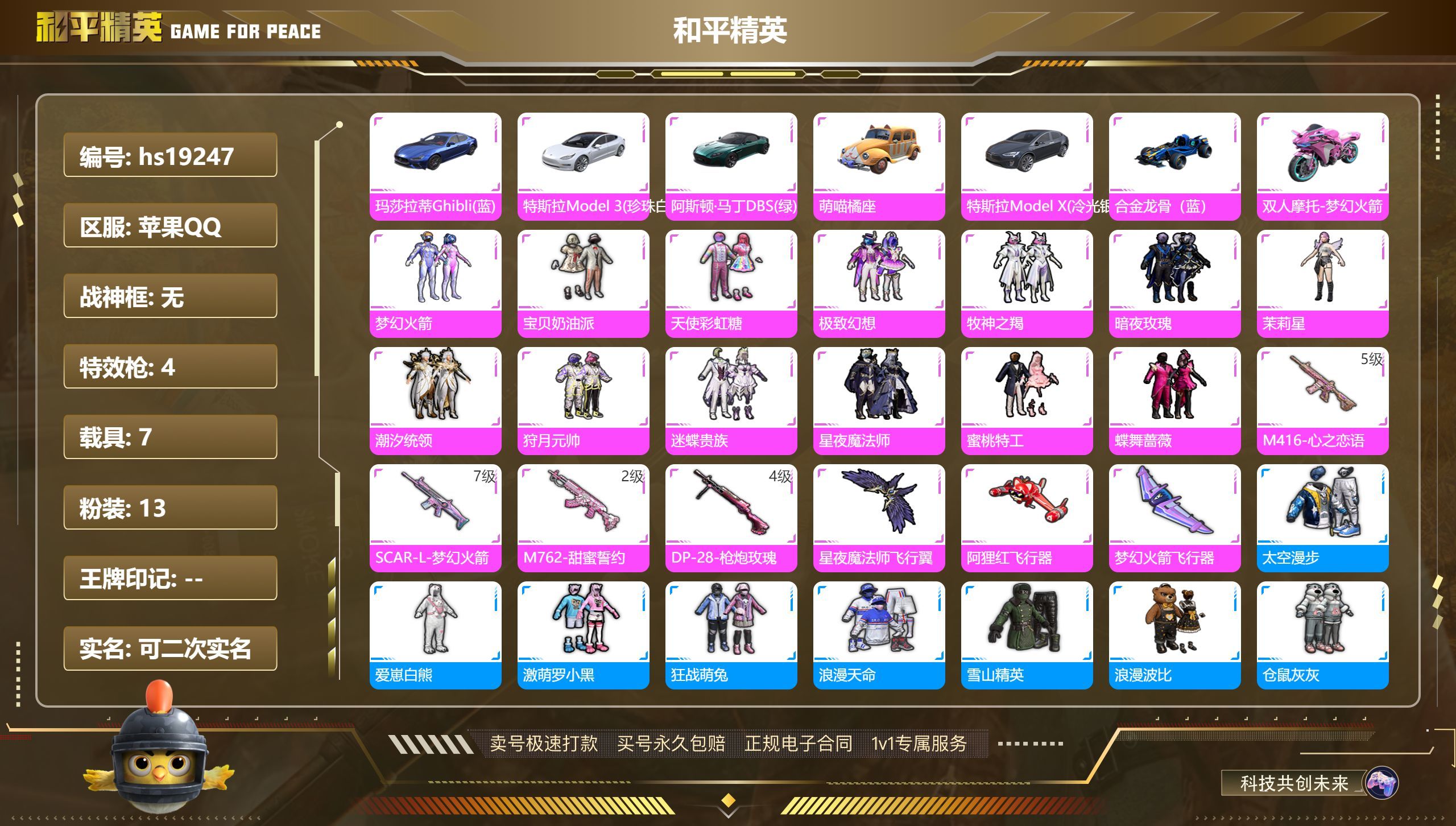 HPKG317413和平精英账号详情图3
