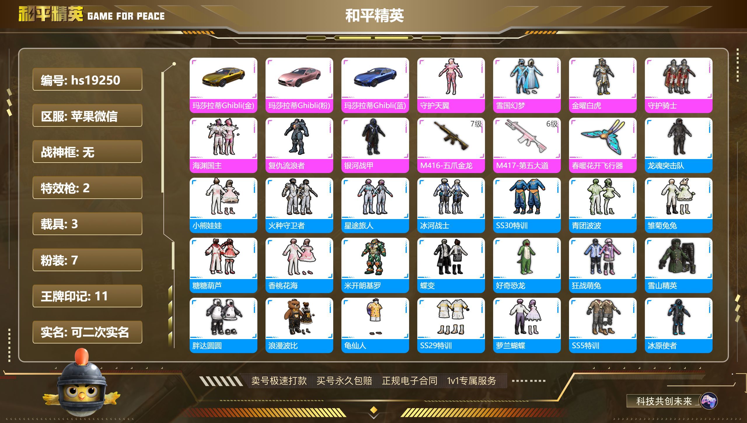 HPKG313289和平精英账号详情图3 HPKG313289和平精英账号详情图3