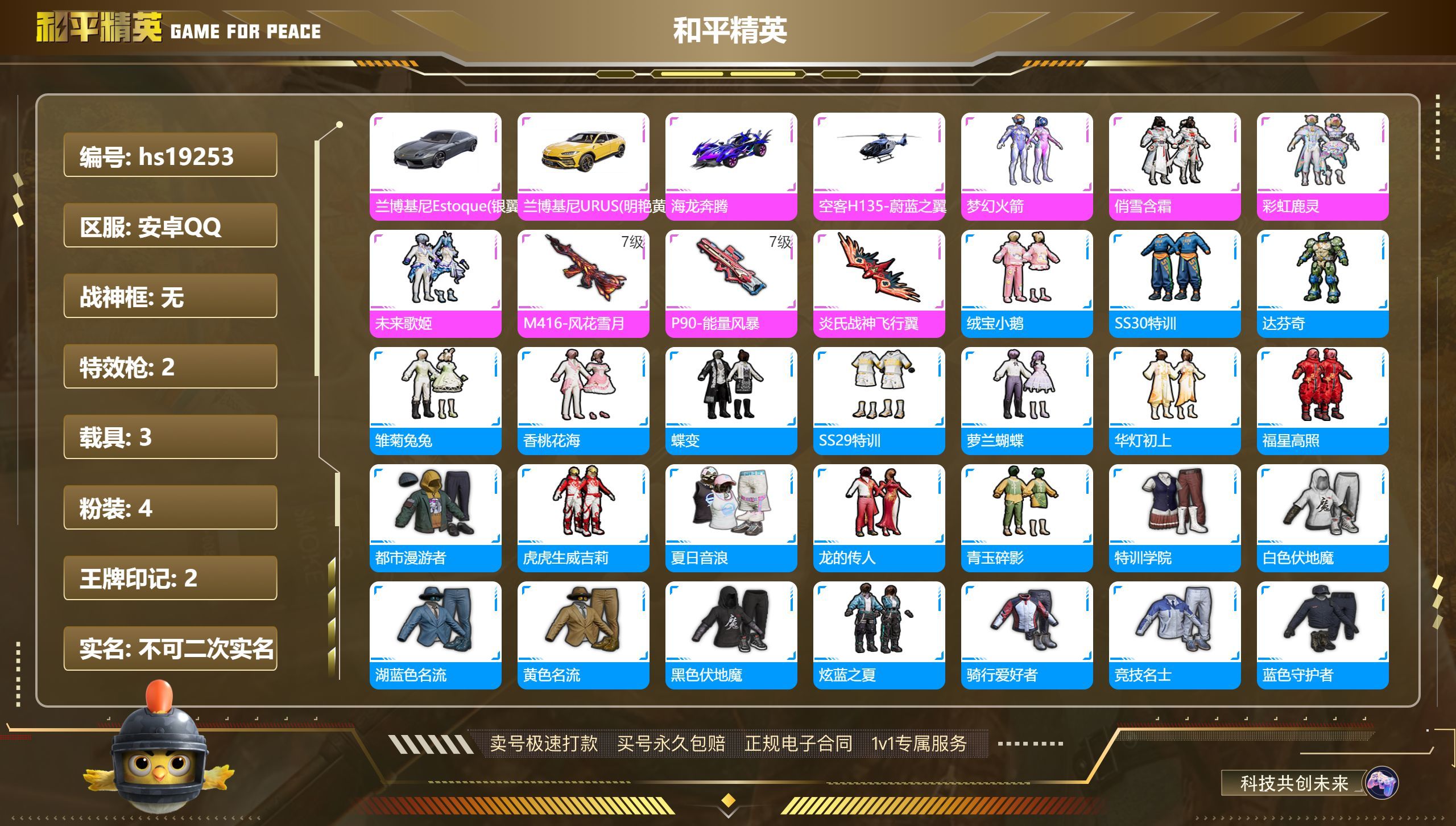 HPKG320266和平精英账号详情图3 HPKG320266和平精英账号详情图3