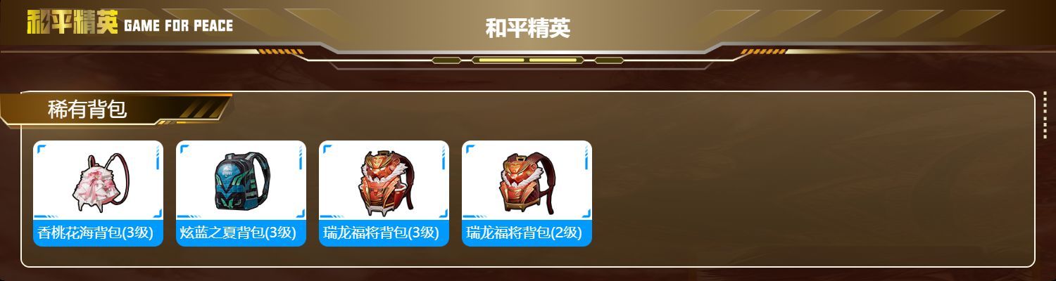 HPKG320266和平精英账号详情图11 HPKG320266和平精英账号详情图11