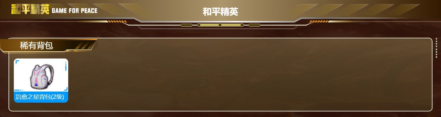 HPKG319683和平精英账号详情图13 HPKG319683和平精英账号详情图13