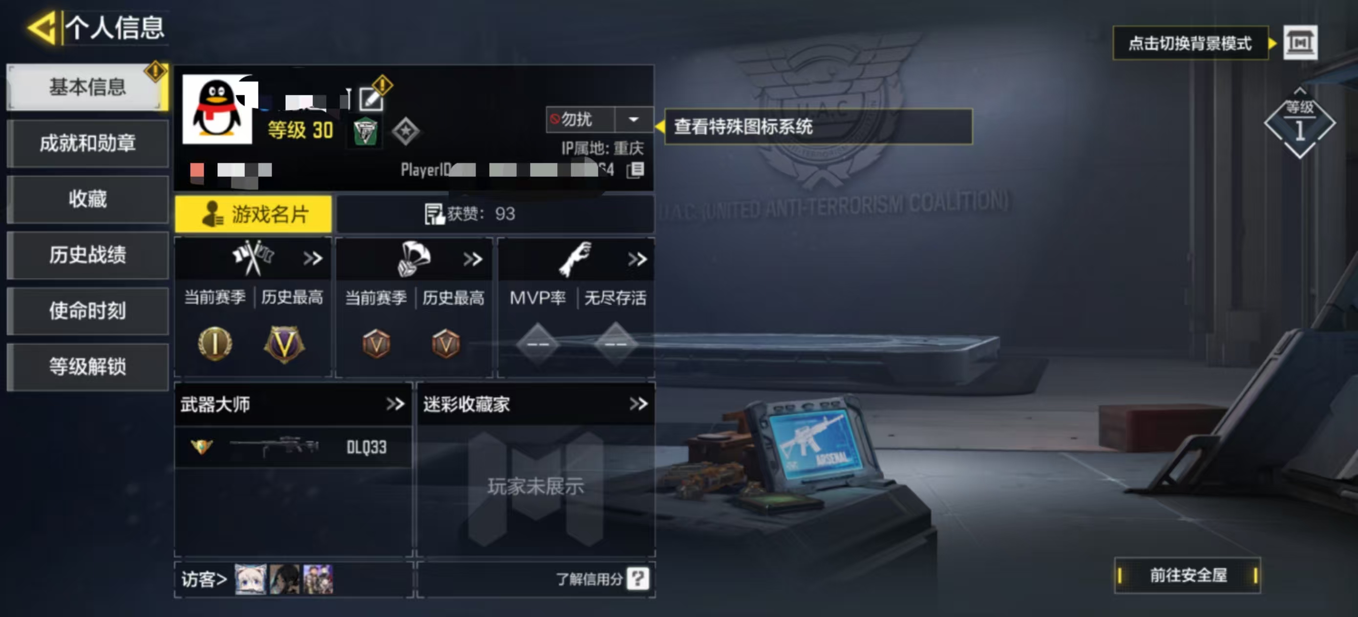 SMCW30619使命召唤手游账号详情图5