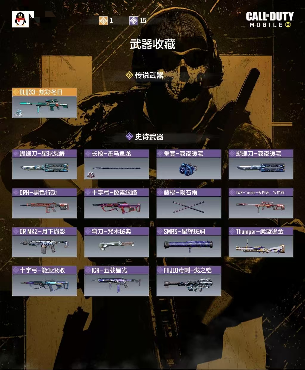 SMCW30619使命召唤手游账号详情图3