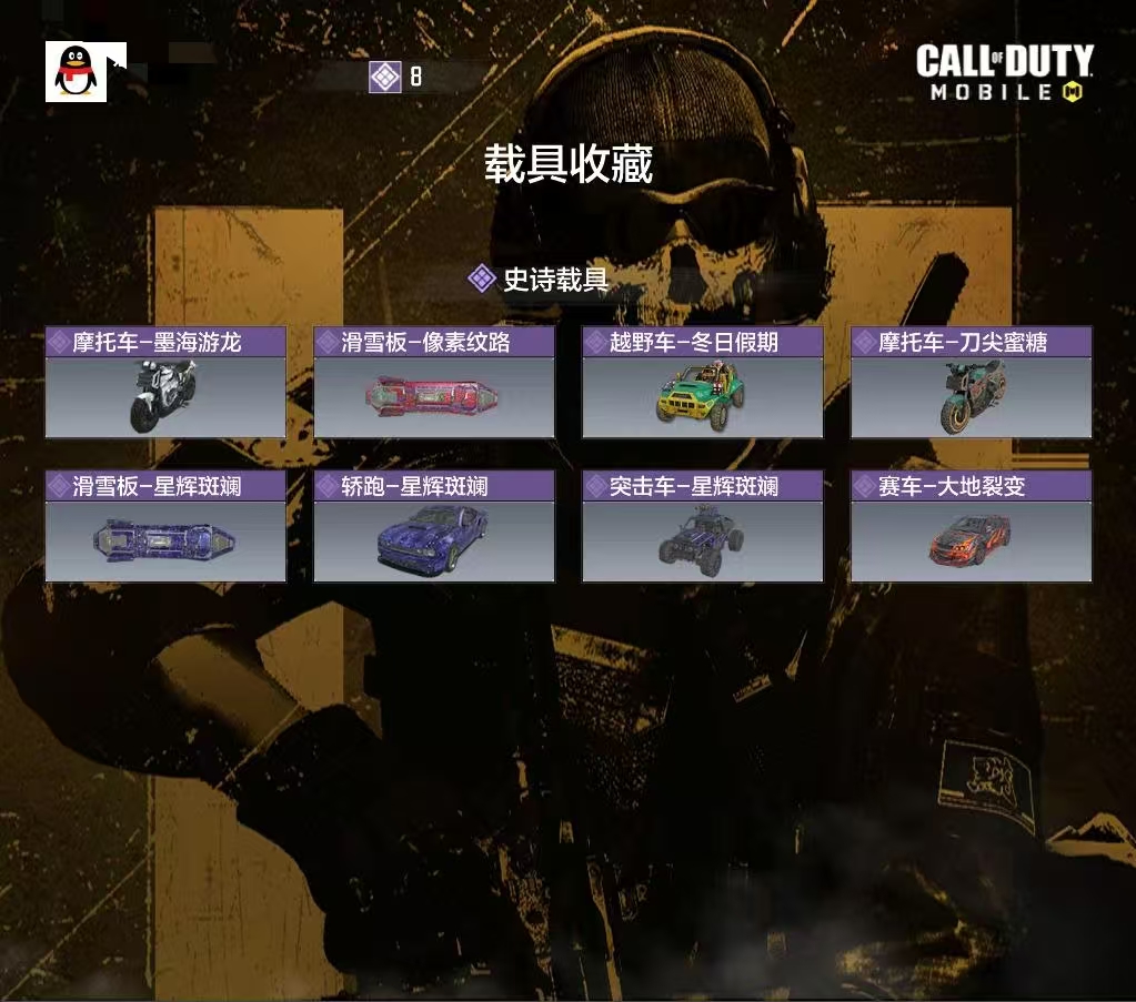 SMCW30619使命召唤手游账号详情图4