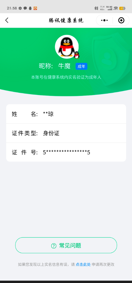 SMCW30619使命召唤手游账号详情图6