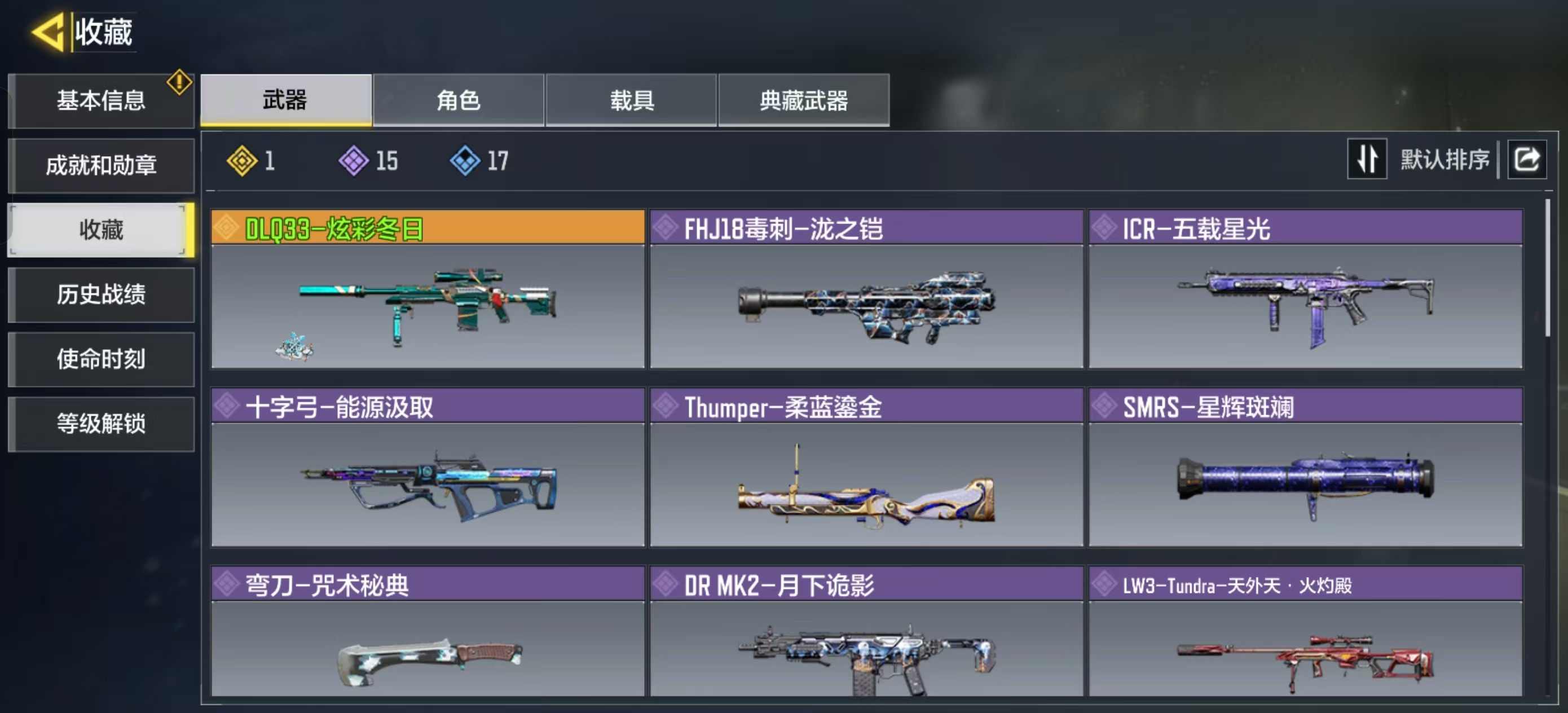 SMCW30619使命召唤手游账号详情图2