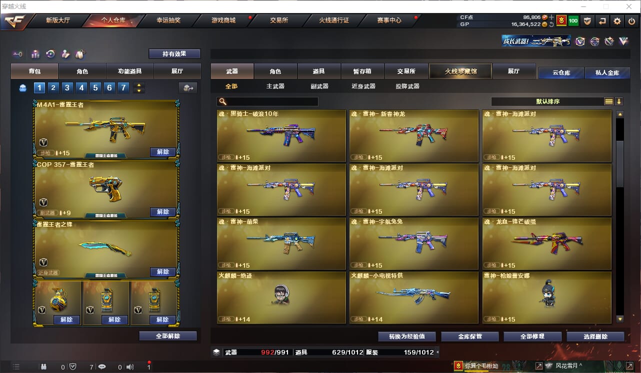 CFQM31894穿越火线账号详情图15