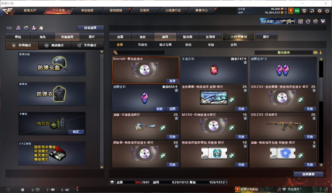 CFQM31894穿越火线账号详情图45