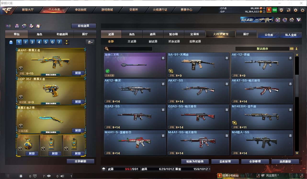 CFQM31894穿越火线账号详情图27