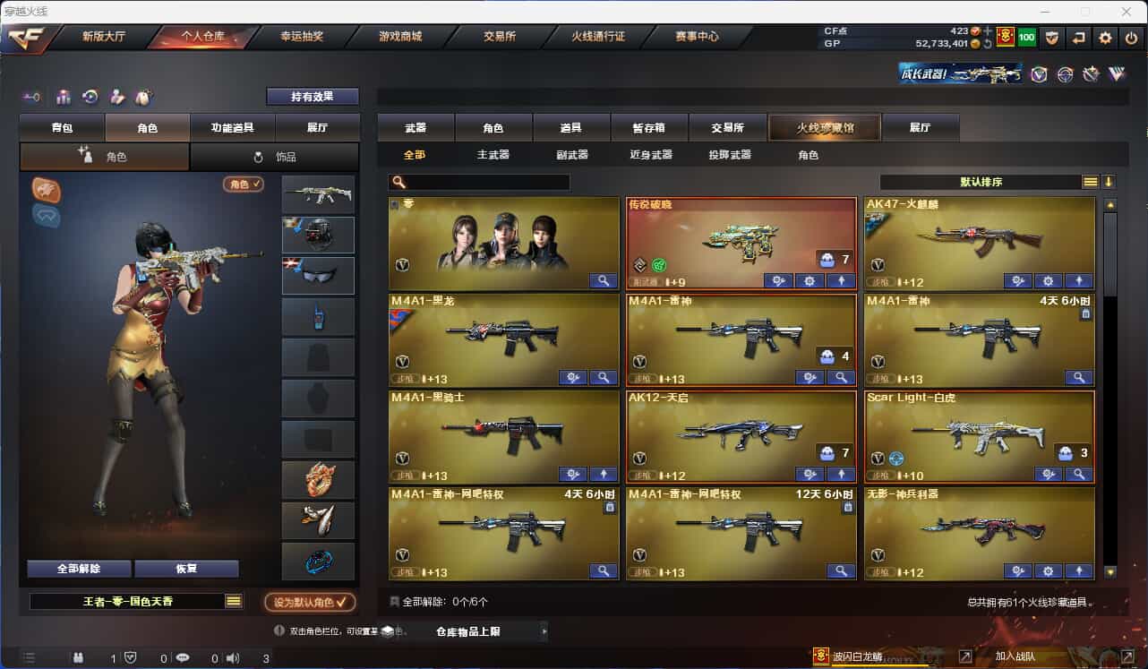CFQM31898穿越火线账号详情图2