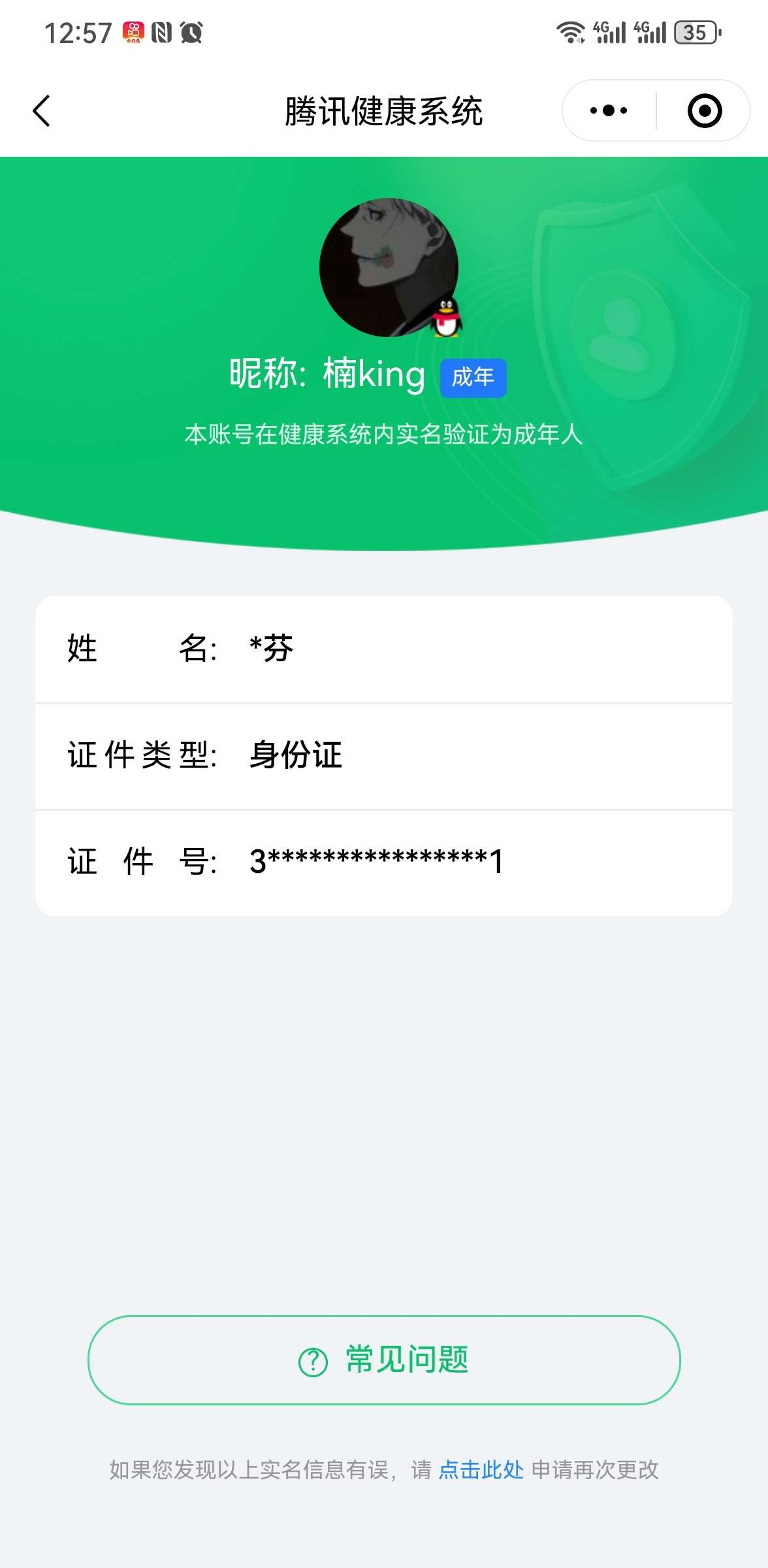 HPKG322882和平精英账号详情图4