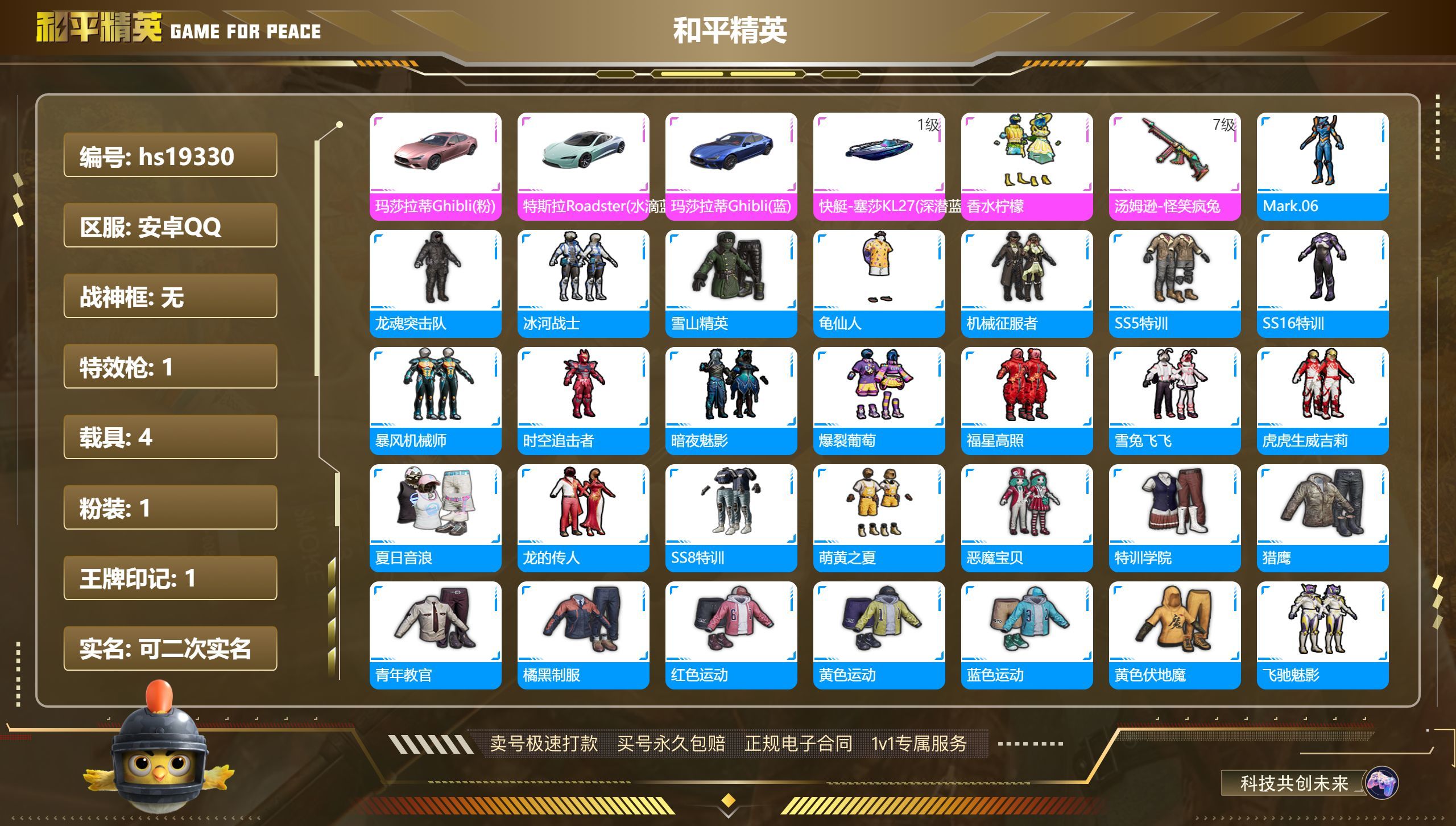 HPKG314177和平精英账号详情图3