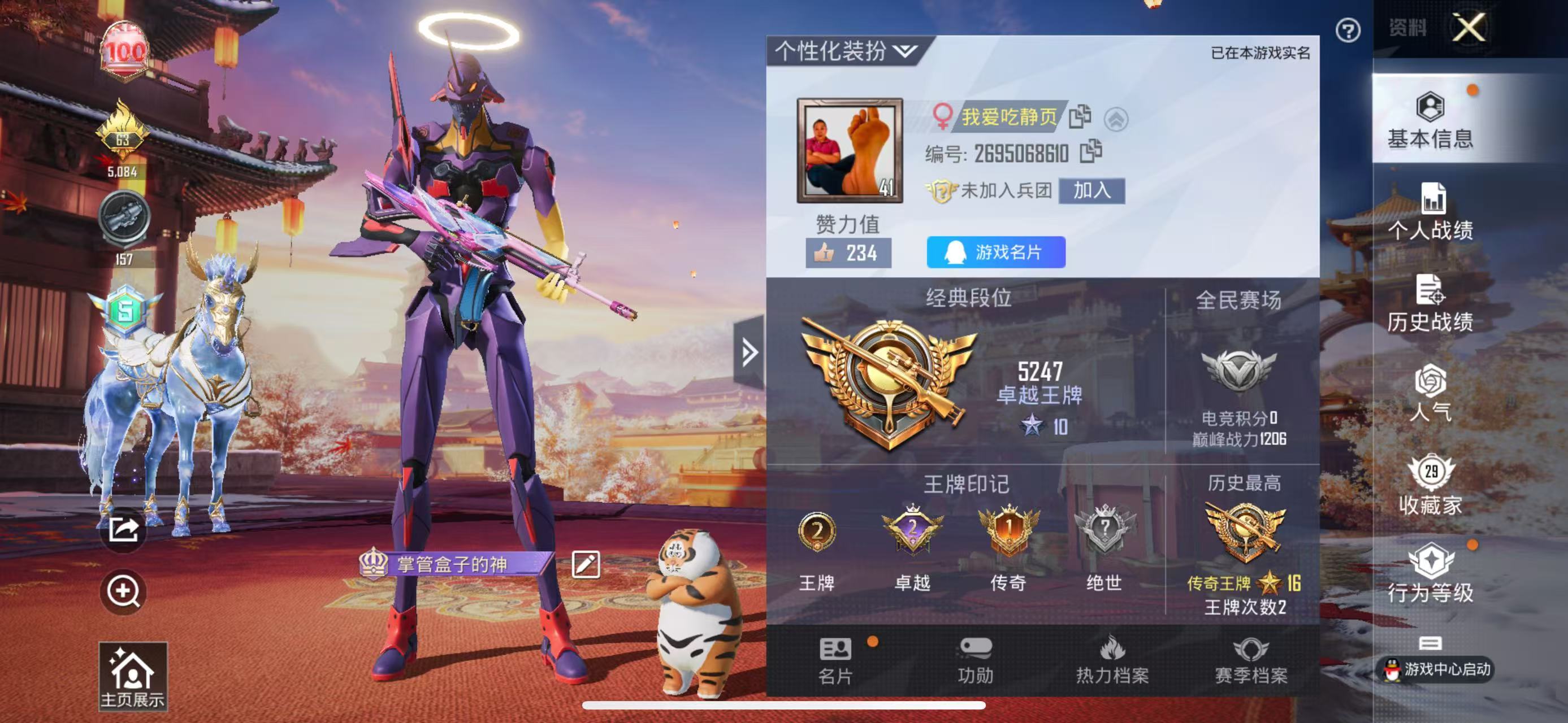 HPKG314567和平精英账号详情图3 HPKG314567和平精英账号详情图3