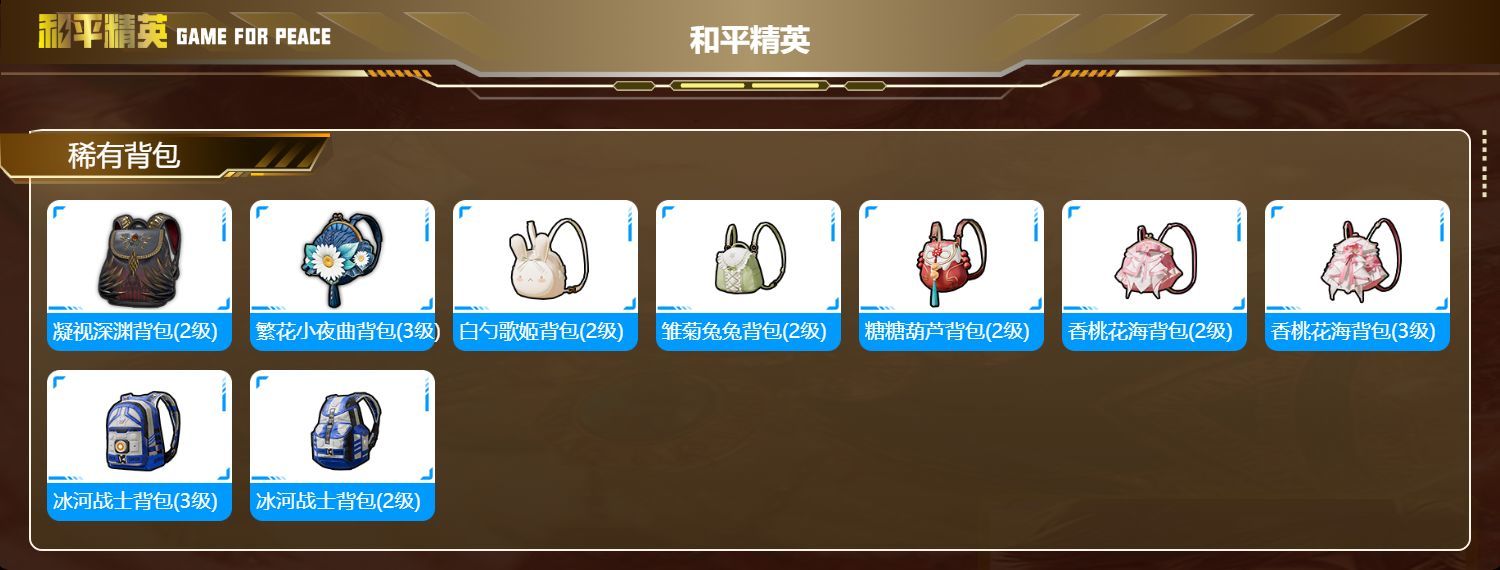 HPKG314567和平精英账号详情图9 HPKG314567和平精英账号详情图9