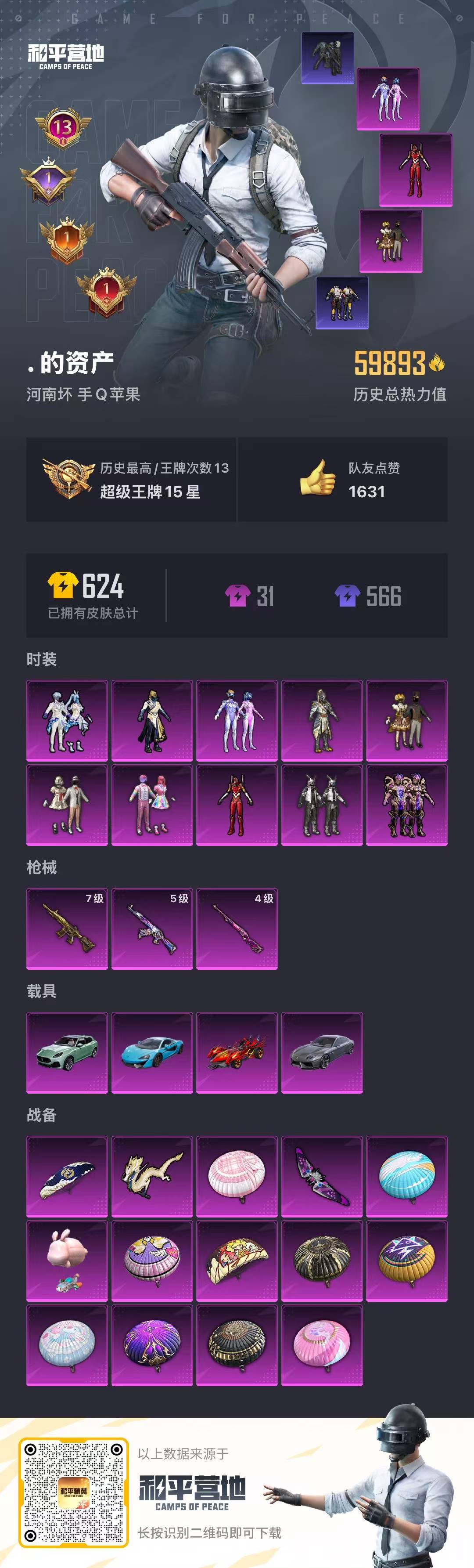 HPQM332579和平精英账号详情图4